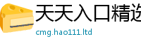 2025精准资料大全免费尚2025新澳门天天免费谜语答案
